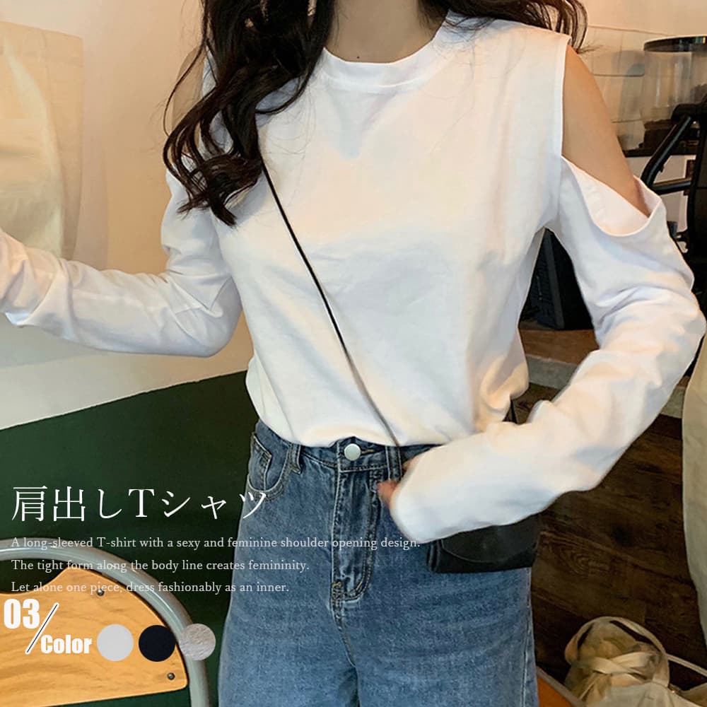 白Tシャツ 肩出し長袖カットソー レディース 白トップス