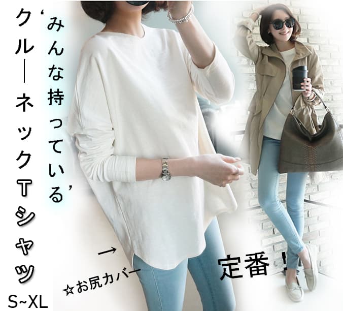 白Tシャツ レディース白ティーシャツ長袖無地ゆったりクルーネック